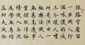 【授权销售】实力书法家田恩亮楷书精品：《菜根谭》节选