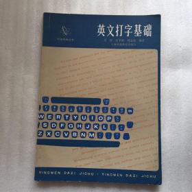 正版 英文打字基础