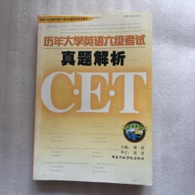 正版 历年大学英语六级考试 真题解析