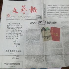 文艺报2020年9月7日  中国作家协会公报  中国作家协会2020年新会员名单（663人）