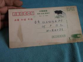 杭州 浙江省电力学会 写给 何尹 贺年明信片 一张。