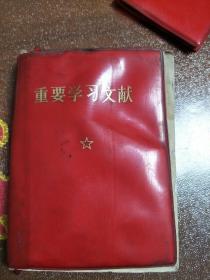 重要学习文献