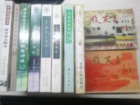 【南京师大附中系列书籍十本合售】南京师大附中 +在南京师大附中听讲座+南京师大附属中学校友诗选+青春是美丽的（1-5集）+校友录（1902-1992）+（1902-2002）