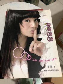 嘟嘟娃娃【曹颖签名本 有光盘】