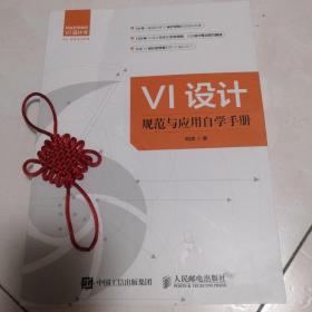 VI设计规范与应用自学手册