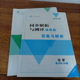 人教金学典：同步解析与测评学考练 化学九年级上册（人教版）广东专版【含答案与解析】