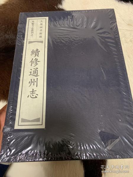 大连图书馆藏珍秘方志丛刊之二：续修通州志（线装1函3册）