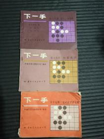 下一手 三本合售（第十九、十五、二十七册）