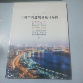 上海市河道规划设计导则