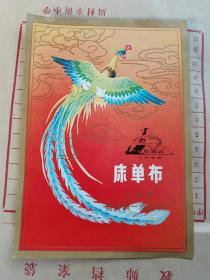 山东淄博第一棉纺织厂凤凰山商标