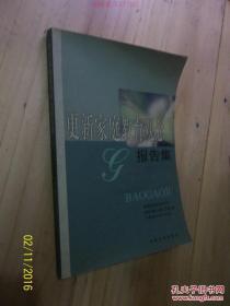 更新家庭教育观念报告集 /教育部基础教育司