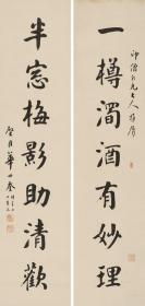 艺术微喷 华世奎(1863-1942) 楷书七言联115 84-40厘米