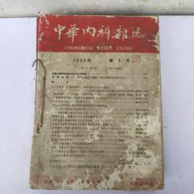 中华内科杂志 1960 年1一6