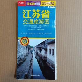 江苏省交通旅游图