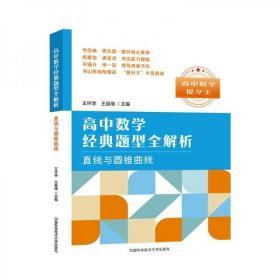 高中数学经典题型全解析：直线与圆锥曲线