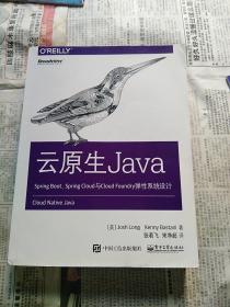 云原生Java