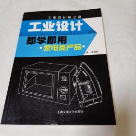 工業(yè)設(shè)計即學即用。家電類產(chǎn)品