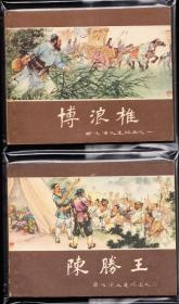 上美版西汉演义故事连环画一套十六本全---精品老版套书连环画 品相好