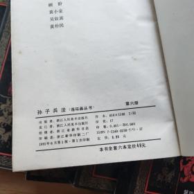 孙子兵法连环画（1-6全六册）