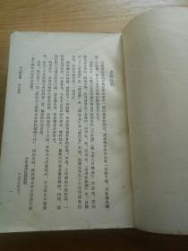 元人杂剧选1956年1版1印