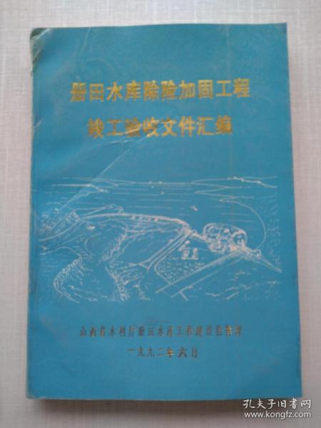 《山西省自然保护区资料汇编》