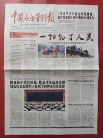 中国应急管理报2020年9月7日。一切为了人民——写在全国防汛救灾取得阶段性重大胜利之时。（4版全）