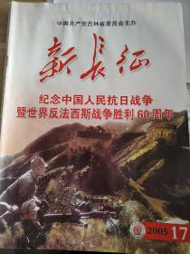 新长征《纪念中国人民抗战胜利60周年！包快递13278514831》