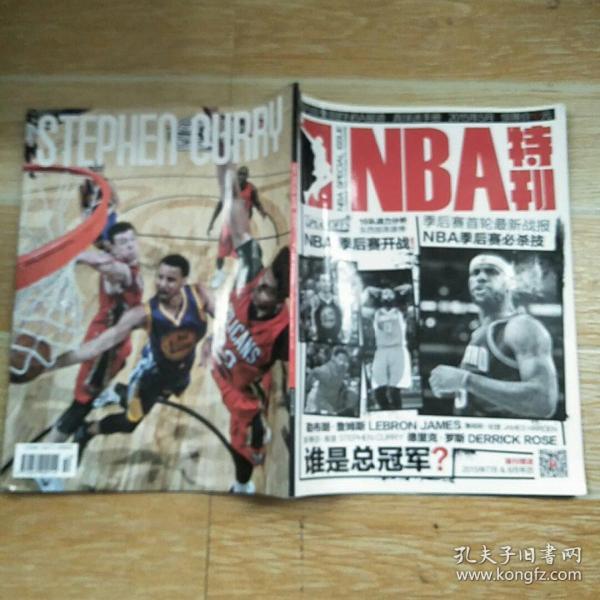 NBA特刊2015·5【实物拍图 无海报 无赠品】