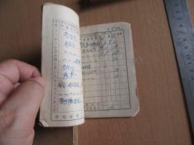 八十年代云南地方《劳动公分手册》