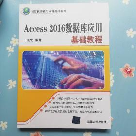 Access 2016数据库应用基础教程