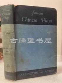 1937年英文初版/ 戏剧之精华英文版 Famous Chinese Plays 收录33种经典京剧剧目