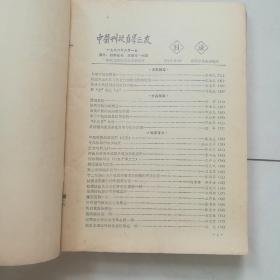 中医刊授自学之友1986年3_4，5_6，7_8，9_10期合售