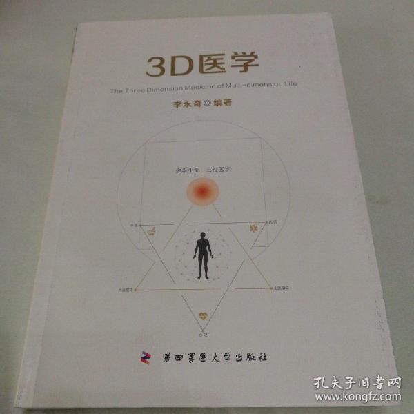 3D医学