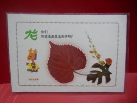早期天然红树叶标本七彩光12生肖一套12张全（已过胶硬塑料模）