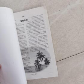 大众文艺增刊 奇闻与怪事
