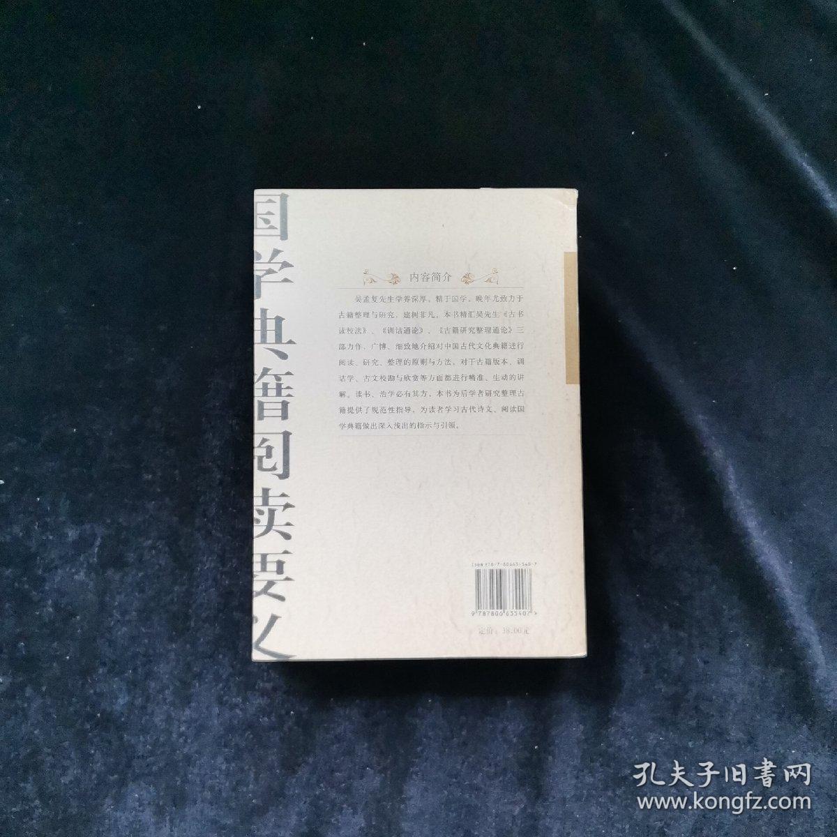 国学典籍阅读要义