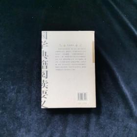 国学典籍阅读要义