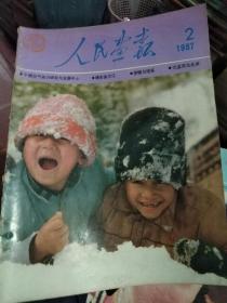 人民画报1987年1-12期12本合售