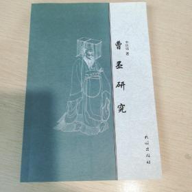 曹丕研究