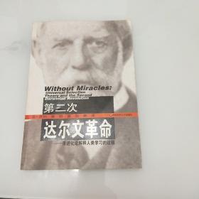 第二次达尔文革命-用进化论解释人类学习的过程