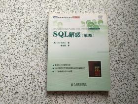 SQL解惑 第2版  一版一印