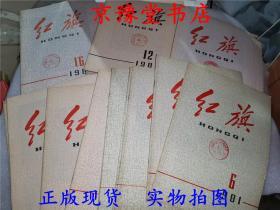 红旗1981年1-24全年（半月刊）