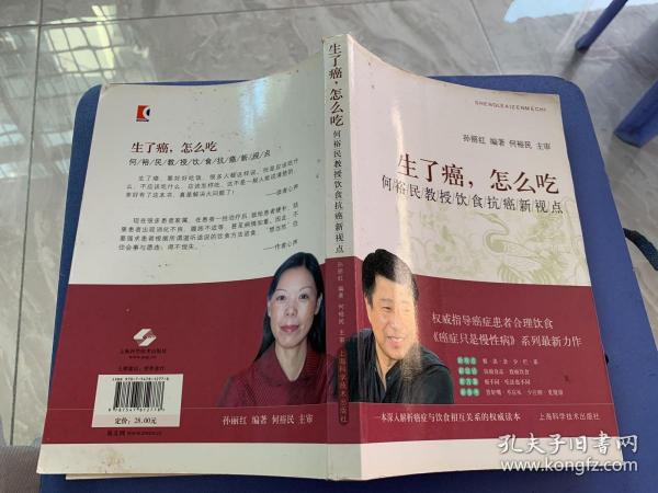 生了癌，怎么吃：何裕民教授饮食抗癌新视点