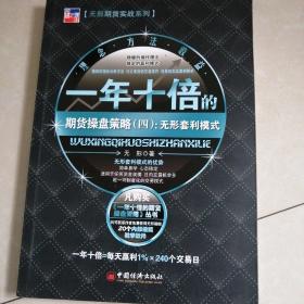 一年十倍的期货操盘策略（四）✏无形套利模式