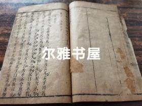 清代禁书  吕留良著作   康熙23年刊刻《天盖楼四书语录》33-38卷（梁惠上、下     公孙上、下   藤文上、下 ）共6卷一册。