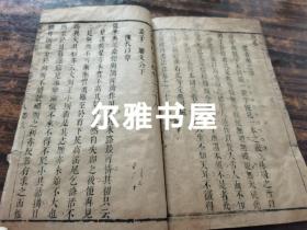 清代禁书  吕留良著作   康熙23年刊刻《天盖楼四书语录》33-38卷（梁惠上、下     公孙上、下   藤文上、下 ）共6卷一册。