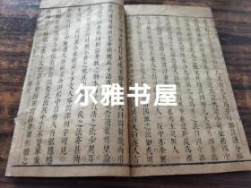 清代禁书  吕留良著作   康熙23年刊刻《天盖楼四书语录》33-38卷（梁惠上、下     公孙上、下   藤文上、下 ）共6卷一册。