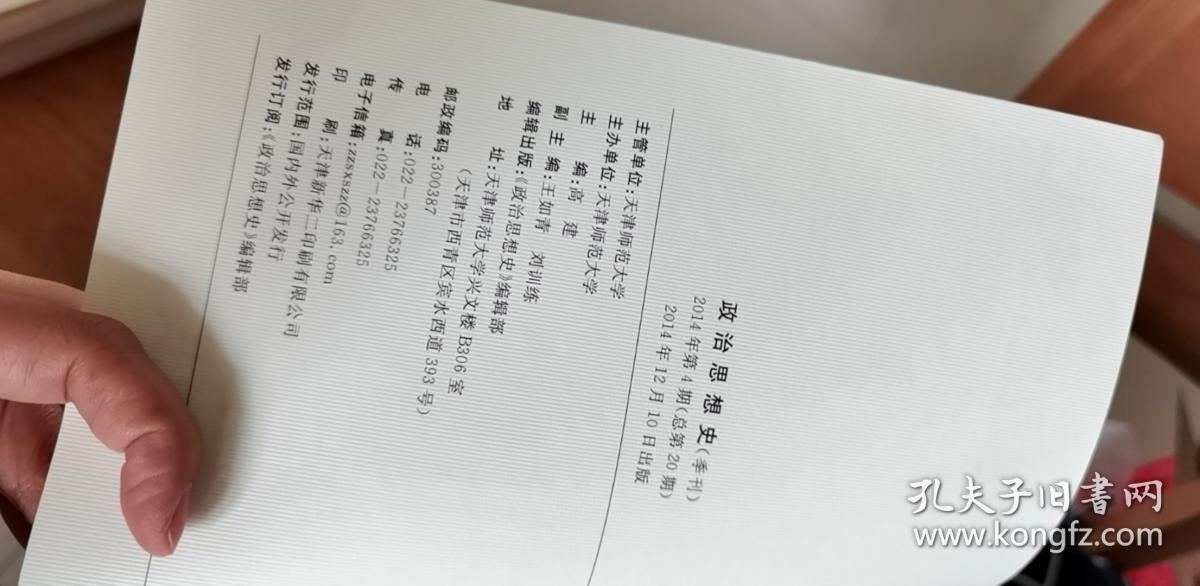 政治思想史   2014季刊  第4期 /总第20期