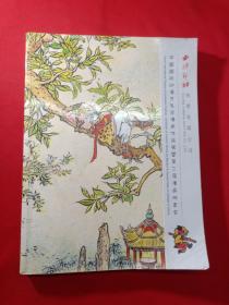 西泠印社中国国际动漫节名家漫画作品展暨第二届漫画拍卖会