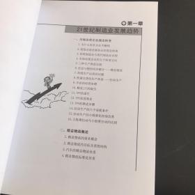 图解精益物流